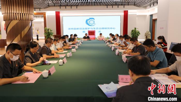 全国首个蓝碳司法保护与生态治理研究中心在福建漳州成立