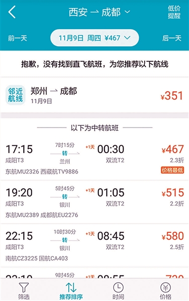 成都西安间现直飞航班"真空期"