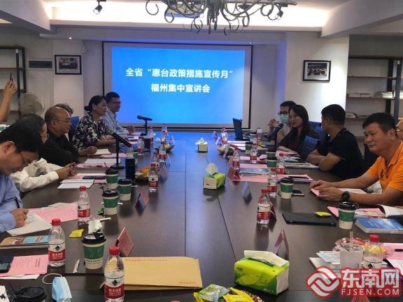 惠台政策措施宣讲会走进福州台协会.jpg