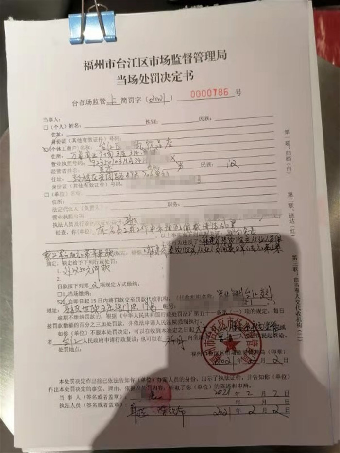 台江市场监管局开出首张罚单 福州市市场监管局供图.jpg
