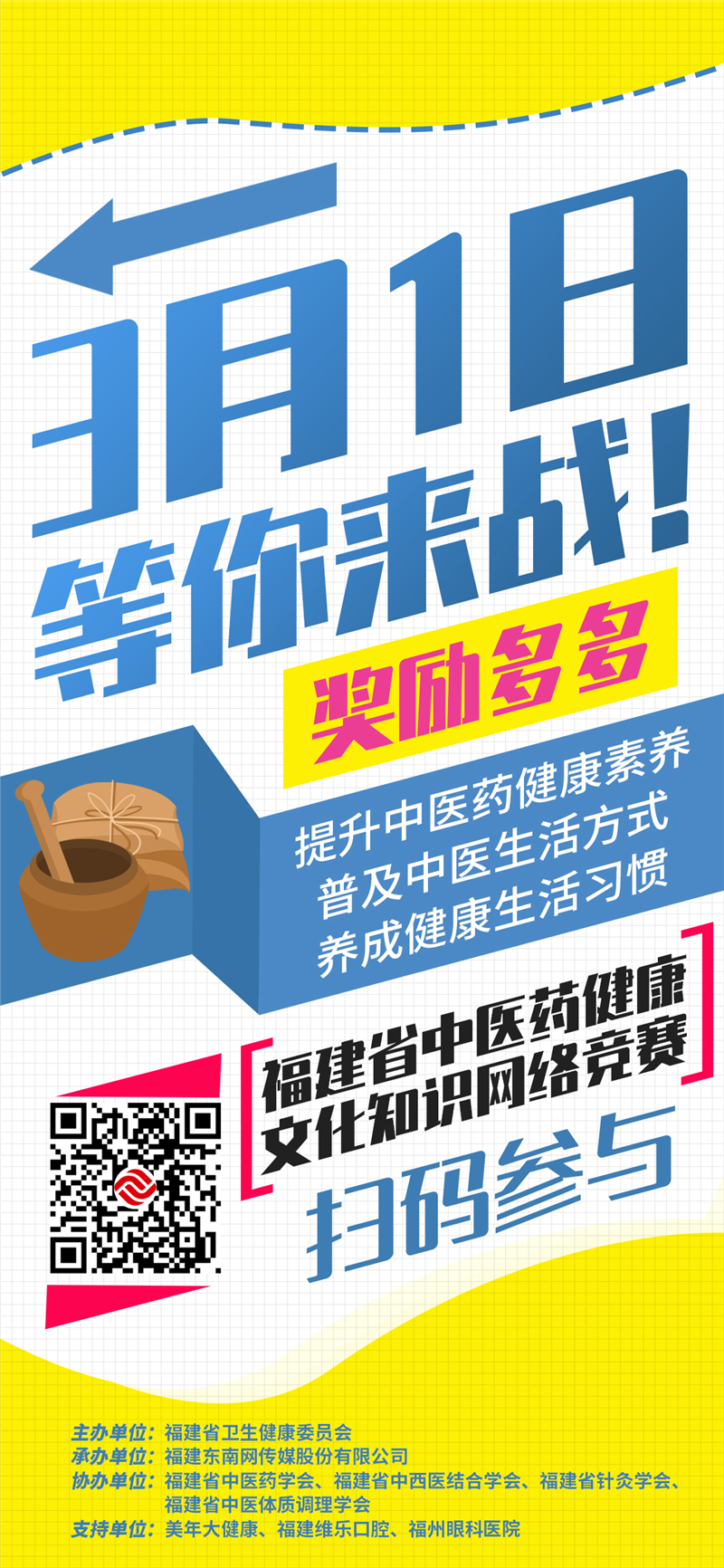 中医药海报31.jpg